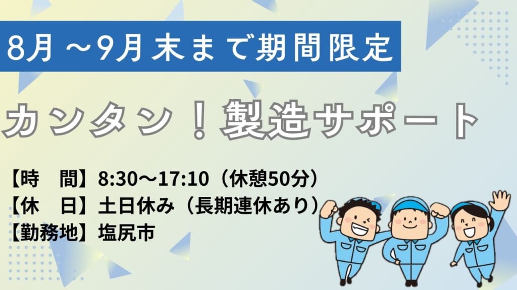 ＼8月スタート！9月末までの短期／ 日勤のみ・土日休み♪重量物なし！手のひらサイズ部品の簡単軽作業◎未経験歓迎！